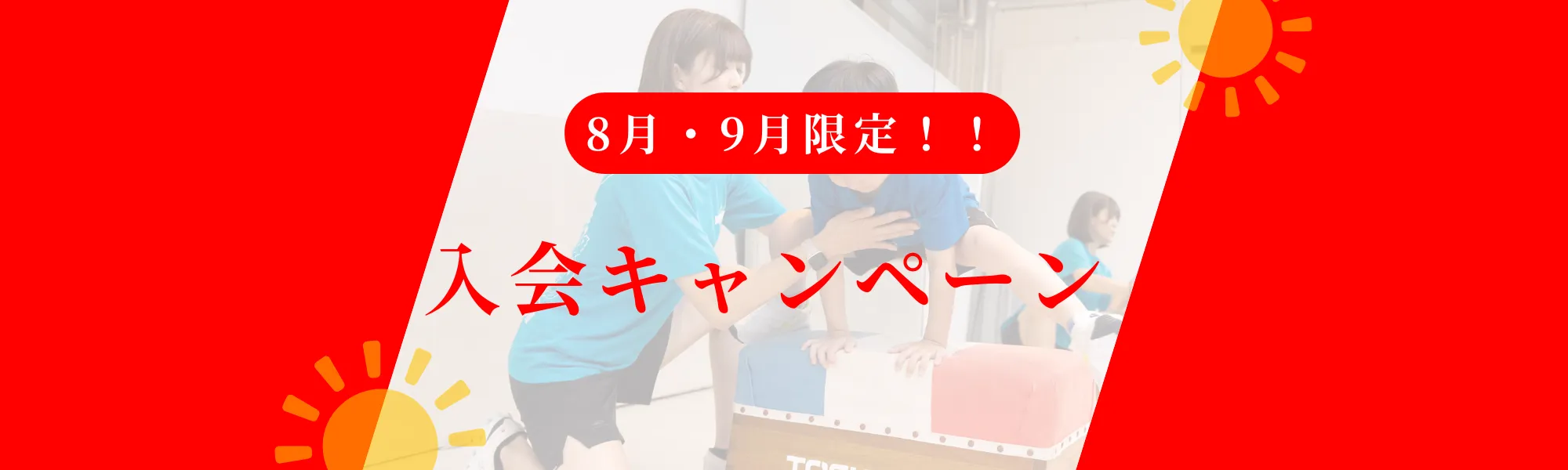 🌞7月の特別キャンペーン🌞スイミングパーソナルレッスン体験 半額キャンペーン