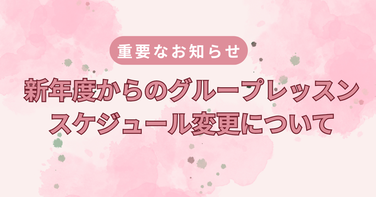 3歳からの運動習慣【親子体操クラス】をはじめます。