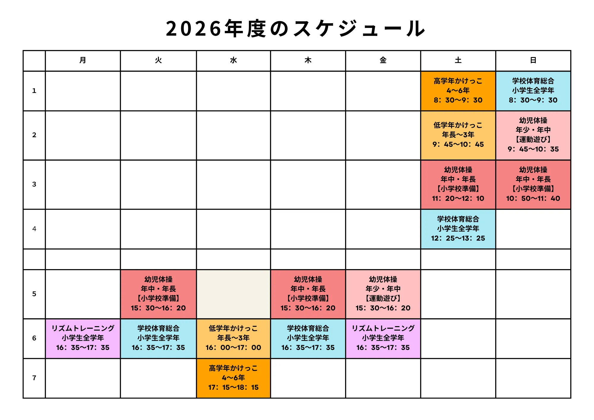 年度スケジュール表