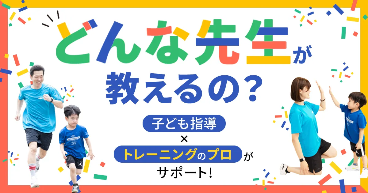 どんなな先生が教えるの？
