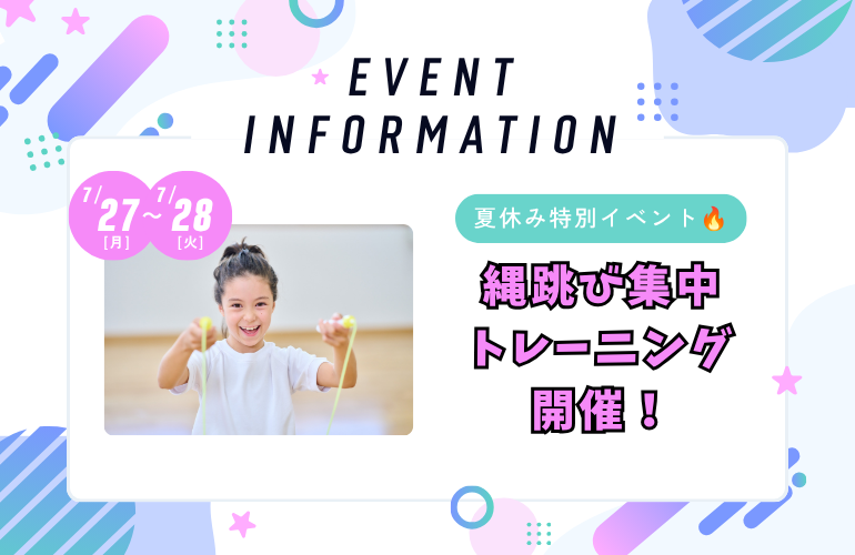 縄跳集中トレーニング開催！