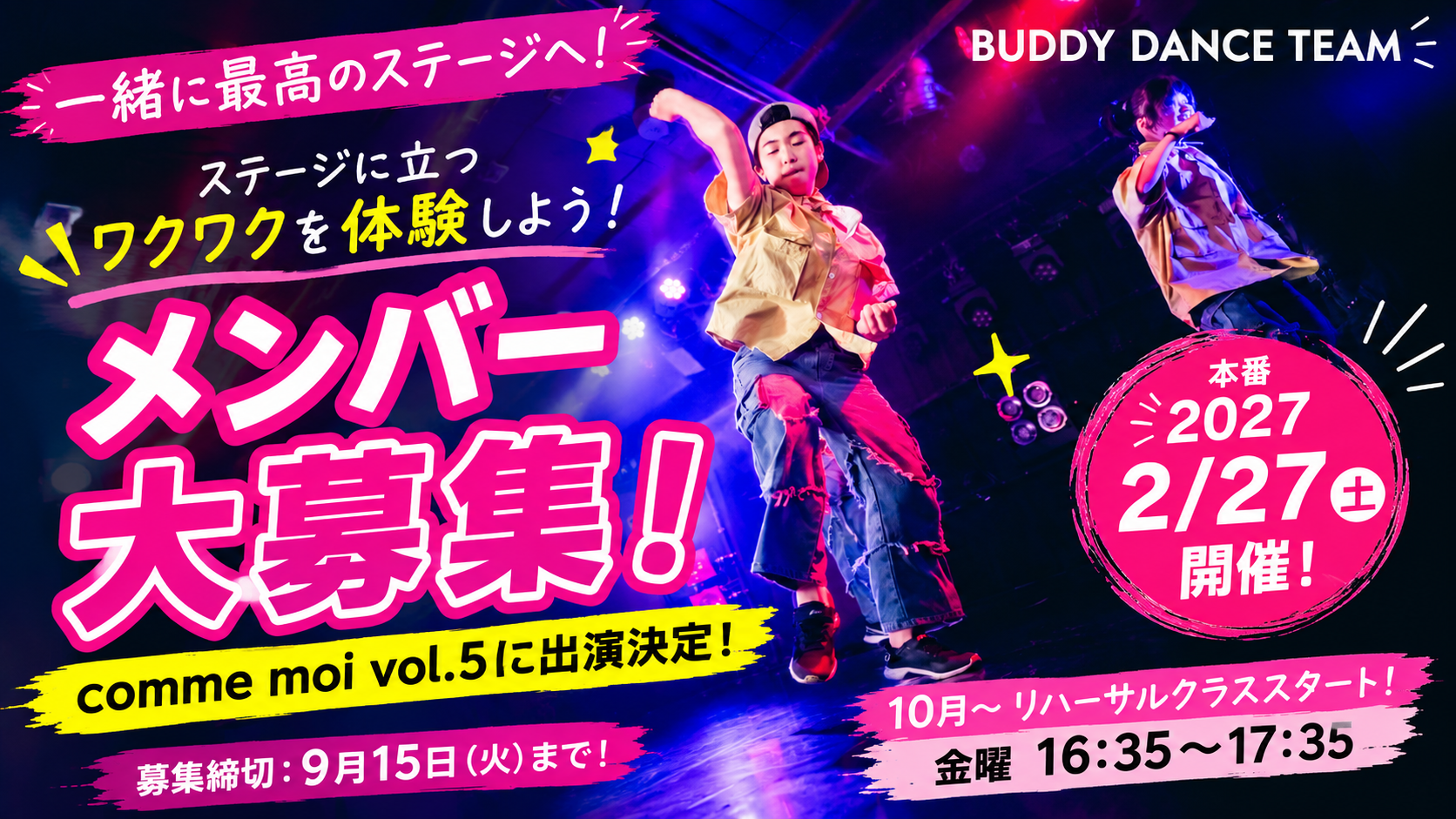 ダンスチームメンバー募集！