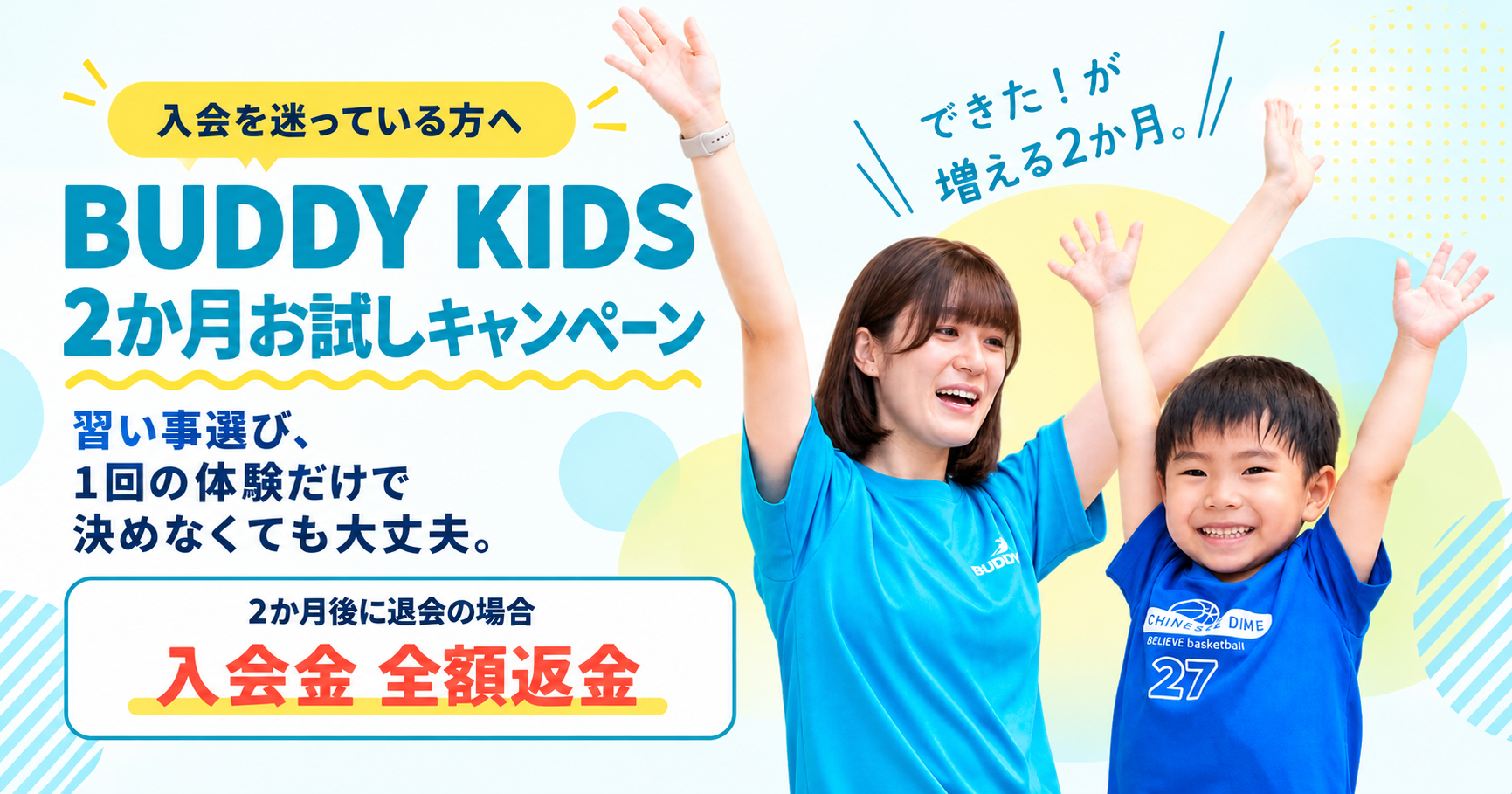 2か月お試しキャンペーン