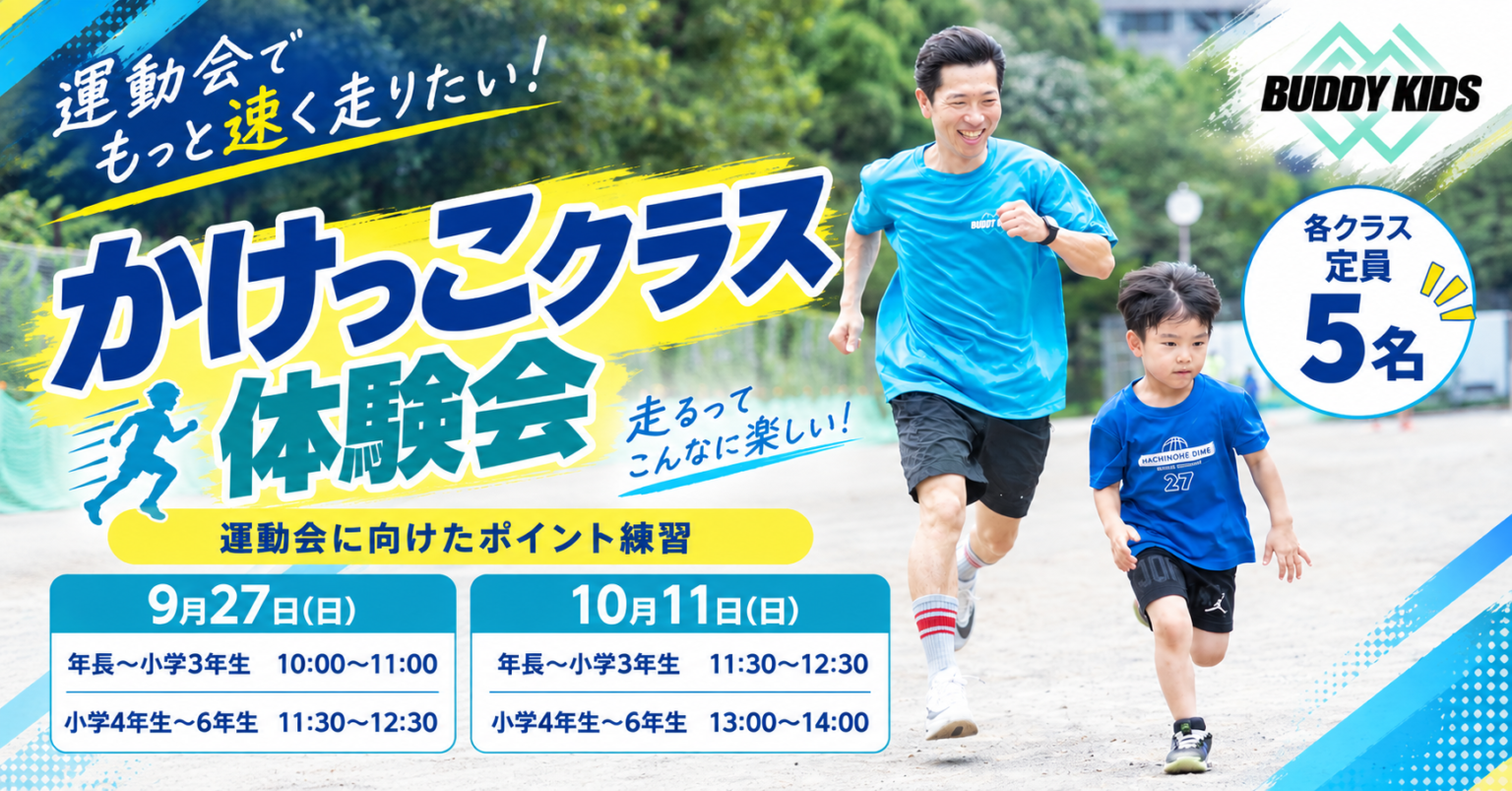 かけっこクラス体験会 開催🏃‍♀️